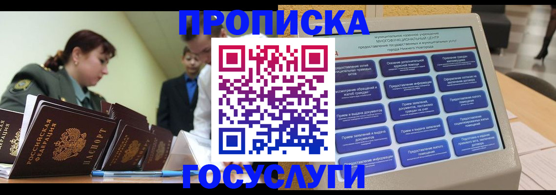 временная прописка в Яранске