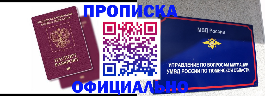 прописка от собственника в Яранске