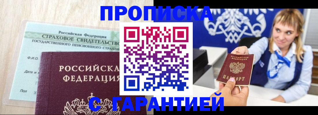 прописка паспорт в Яранске